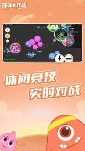 球球大作战下载最新版截图0