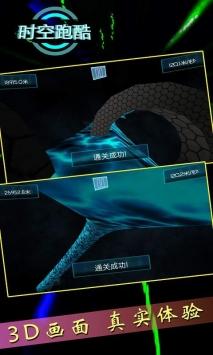 时空跑酷修改版截图1