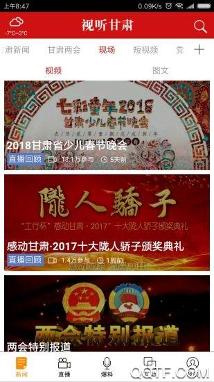 视听甘肃app丝路明珠网安卓版截图1