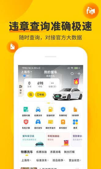 车轮查违章安卓手机版截图1