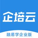 企培云企业版app免费苹果下载