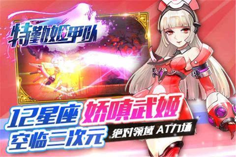 特勤姬甲队官方版截图2