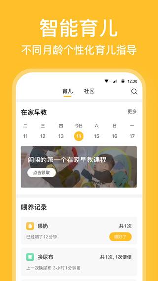 亲宝宝app下载手机版截图2
