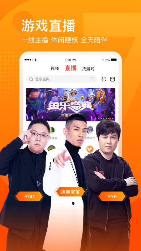 斗鱼直播平台手机版截图1