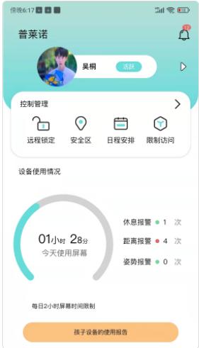 普莱诺睛灵电子产品管控app最新版下载截图1