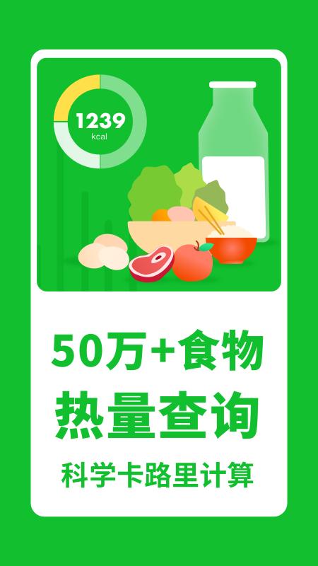 科学卡路里计算器app手机版截图3