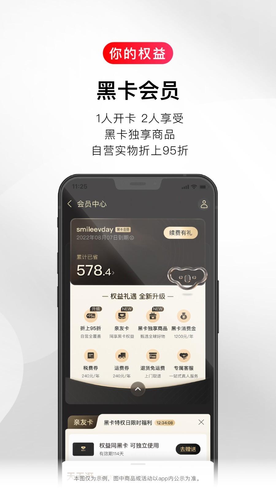 考拉海购最新安卓版本截图3