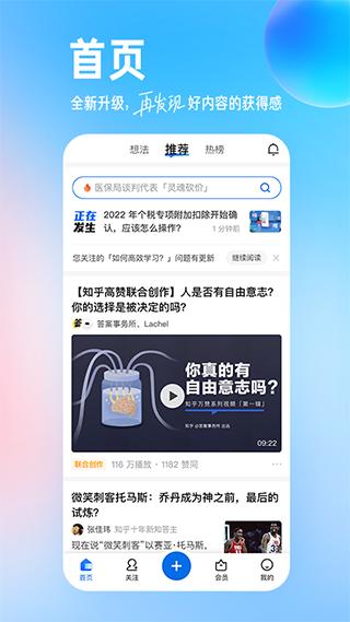 知乎app最新版苹果下载免费版截图2