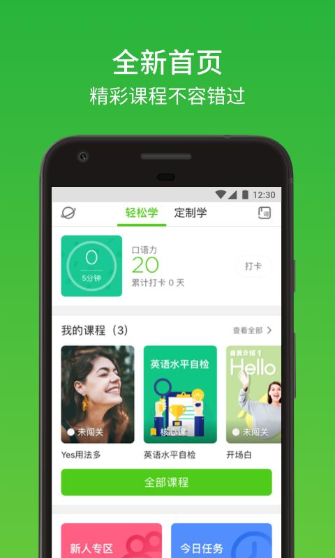 英语流利说安卓下载安装截图0