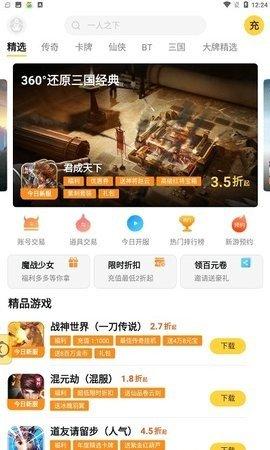 游戏fan手游截图1