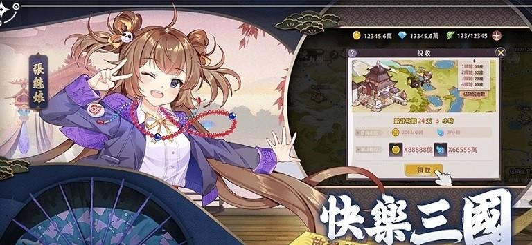 星三国安卓版截图1