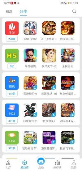 掌猴游戏盒子手机版截图3