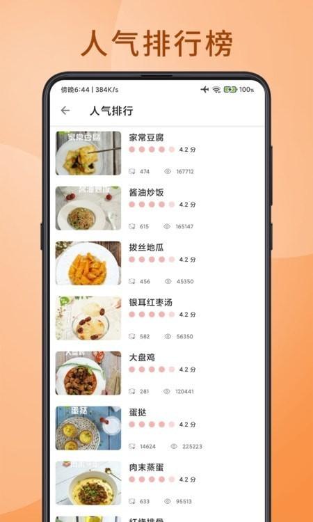 食堂菜谱截图2