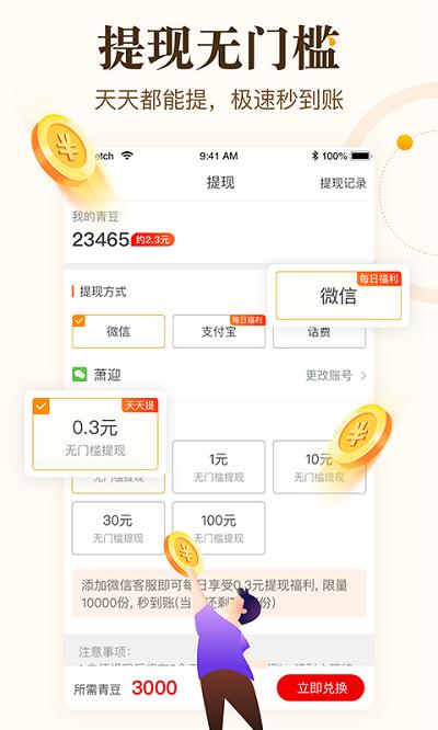 中青看点官方版app下载安装苹果版截图1