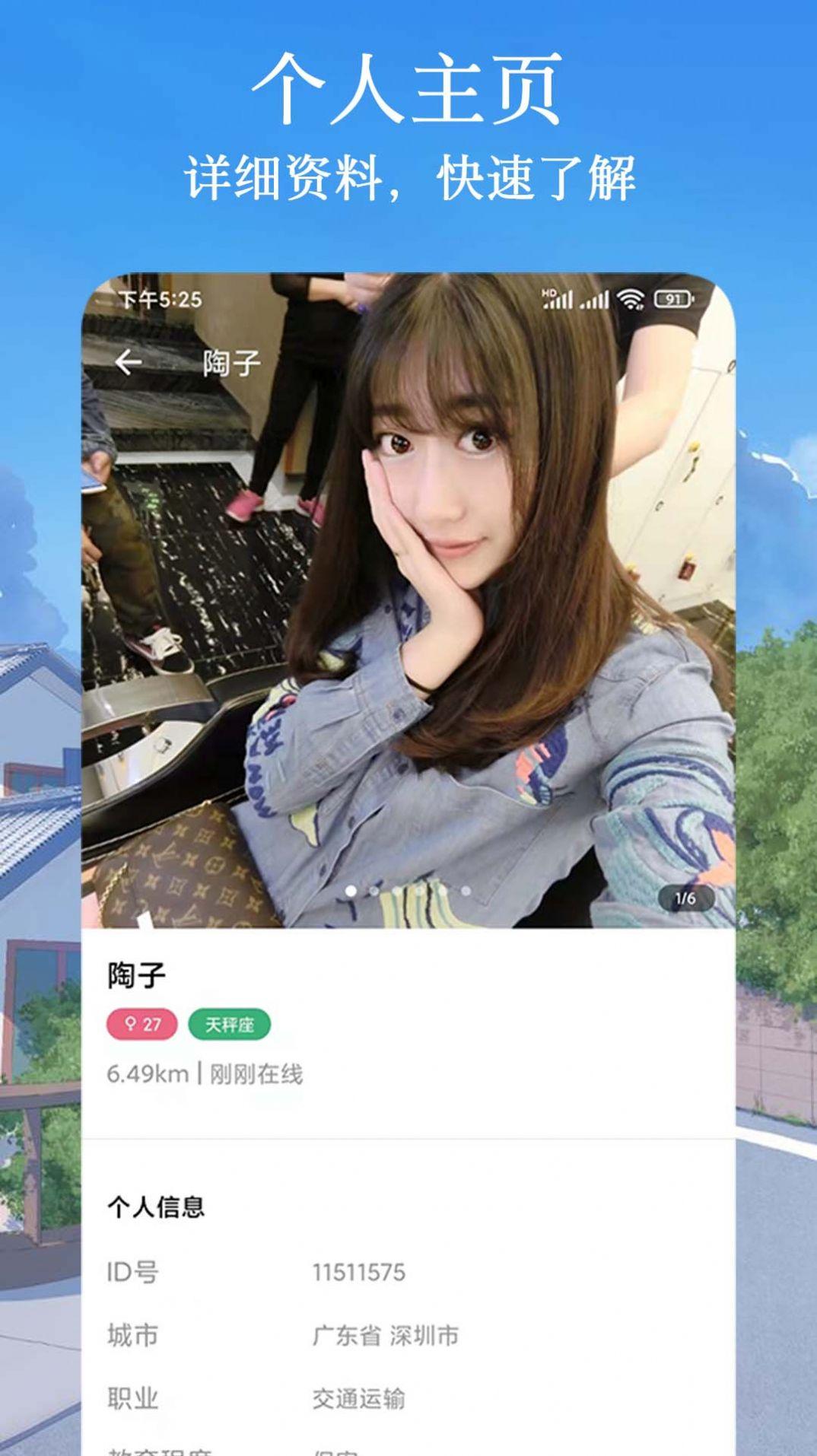 闪遇爱交友app官方手机版下载截图2