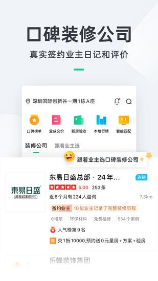 土巴兔装修手机软件安卓版截图2
