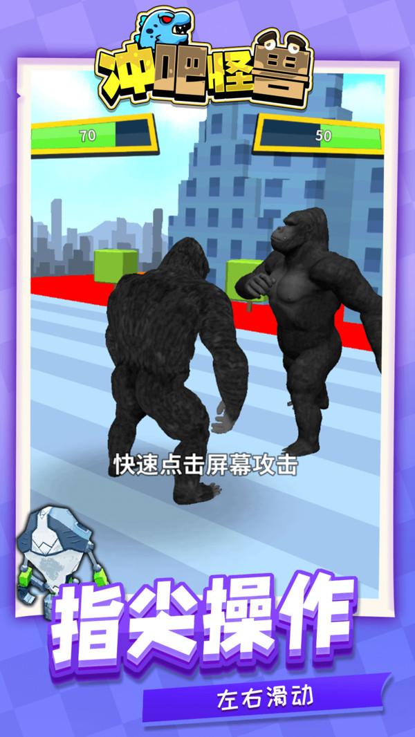 冲吧怪兽手游截图0