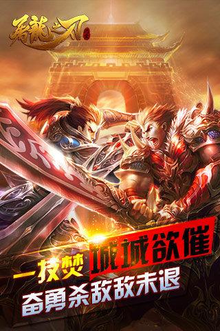 屠龙之刃送充版截图3