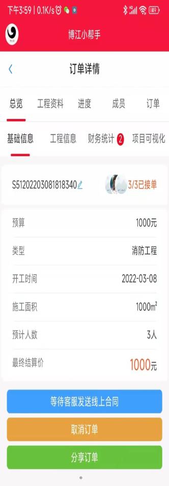 博江小帮手办公管理app软件下载截图1