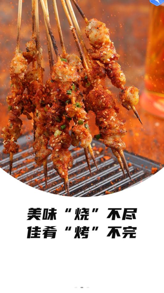 马拉送烧烤购物商城截图3