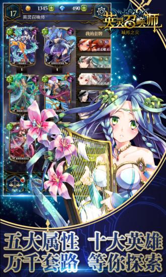 英灵召唤师安卓版截图2
