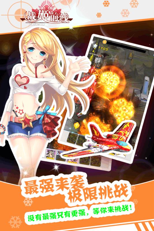 战姬前线官方版截图2