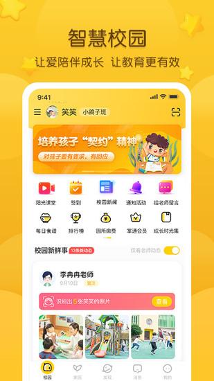 掌通家园软件下载免费版截图2