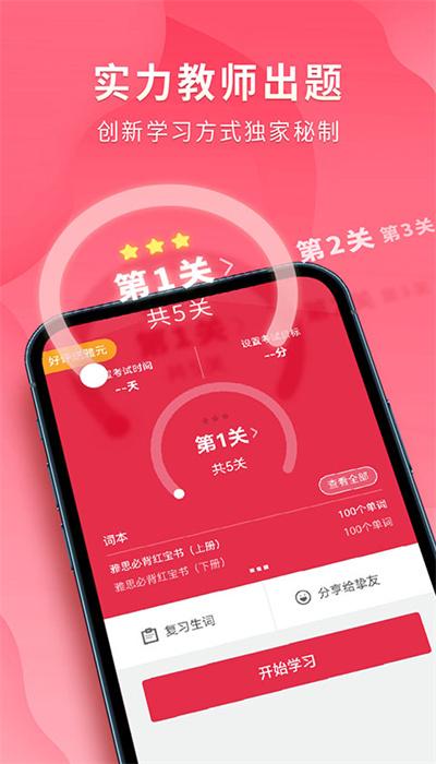 雅思单词斩app截图0