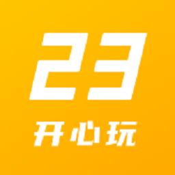 23开心玩乐园
