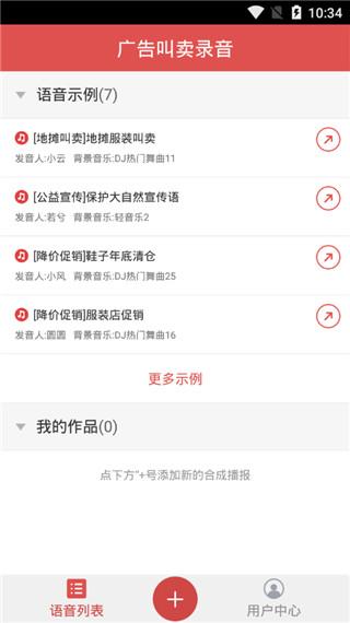 广告叫卖录音安卓2024下载安装截图0
