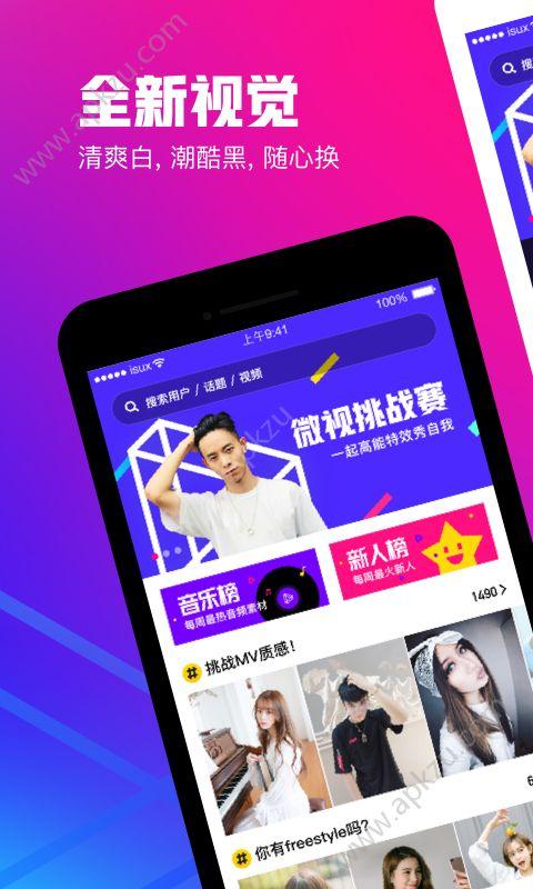 腾讯微视短视频创作与分享制作平台app下载截图3