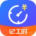 小时工时记录软件app最新版下载