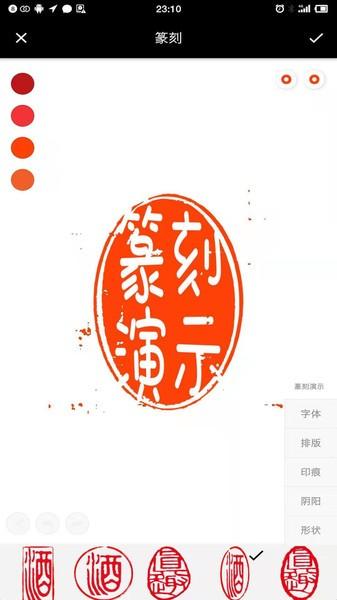 印章设计师安卓版下载2025版截图0