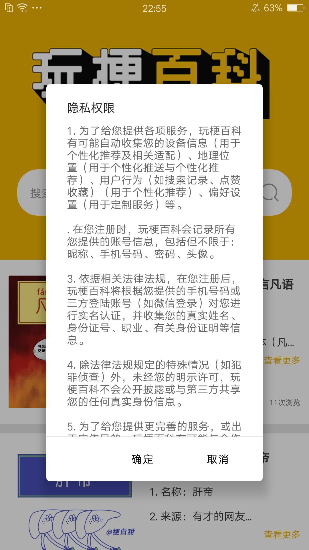 玩梗百科app手机版截图3