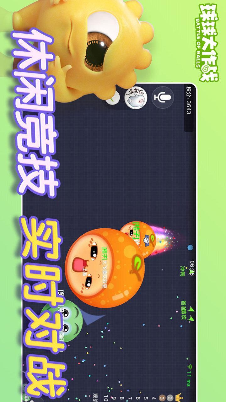球球大作战最新版截图0