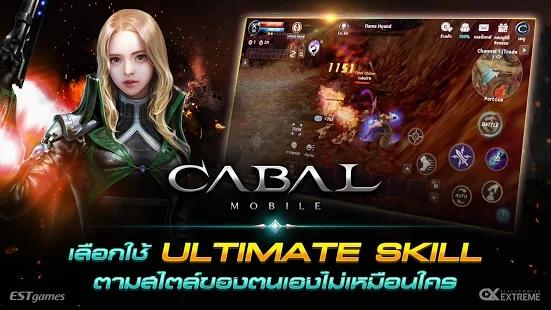 CABAL M最新版截图2
