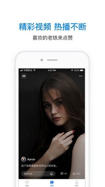 wifi万能钥匙手机版截图2