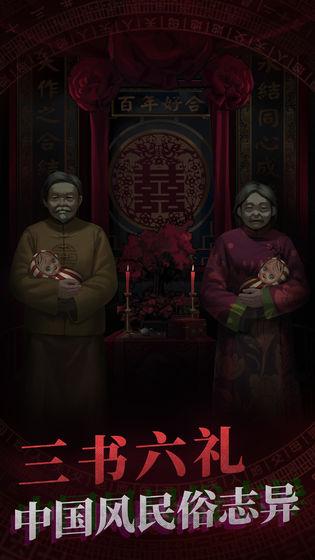 纸嫁衣2022最新版截图0