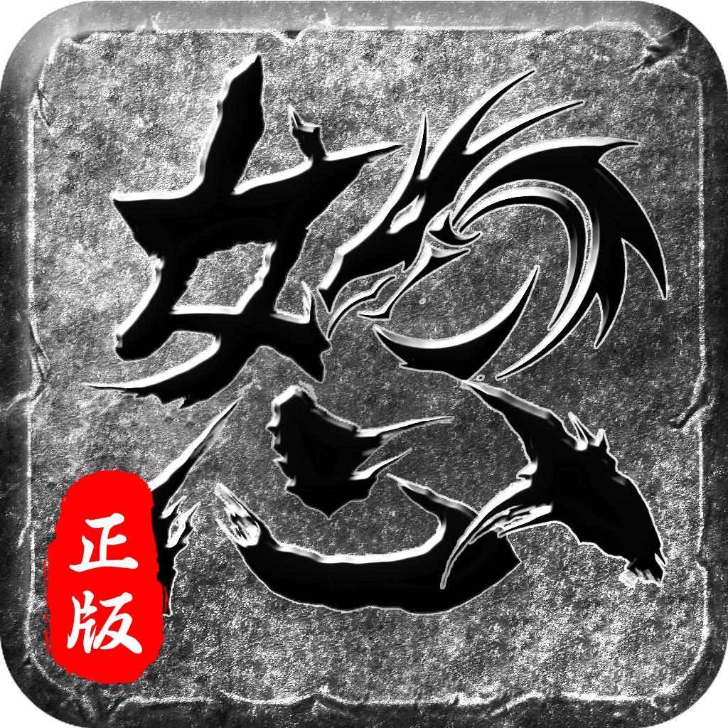 怒火一刀安卓版
