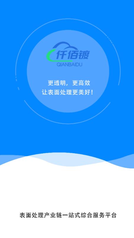 仟佰镀app安卓版截图2