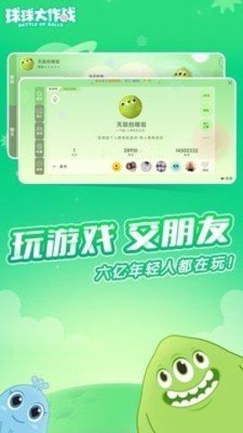 球球大作战下载最新版截图1