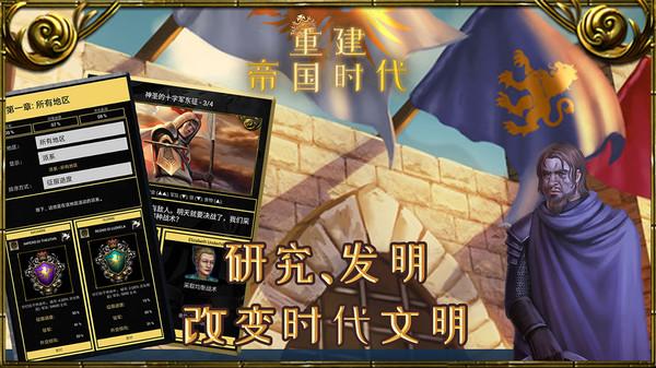 重建帝国时代手机版截图2