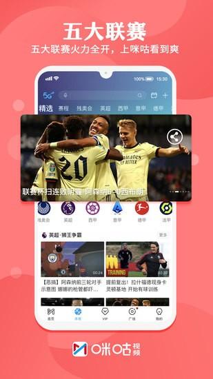 咪咕体育手机版截图3