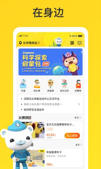 宝贝王最新正版截图2