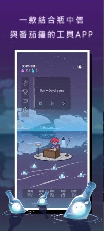 ECHO音瓶app最新版截图0