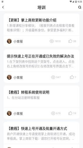 掌上商软app最新安卓版截图1
