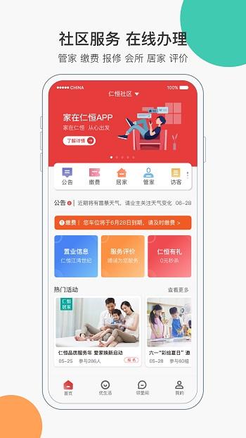 家在仁恒app最新版截图1