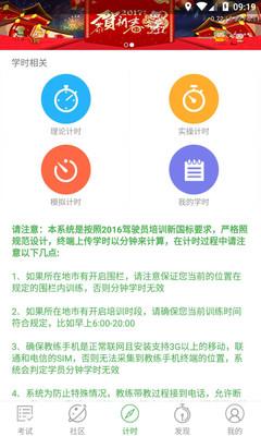 优易学车安卓版app截图0