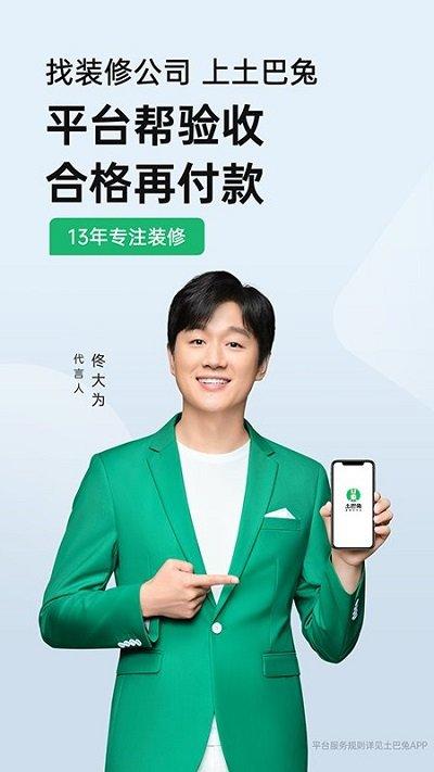 土巴兔装修平台手机版苹果版截图0