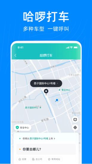 哈啰出行app最新版本安卓版截图3